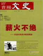 历史学省级期刊有哪些