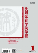 体育方面有哪些学报