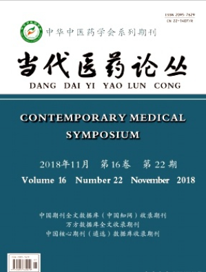 当代医药论丛杂志好发表吗