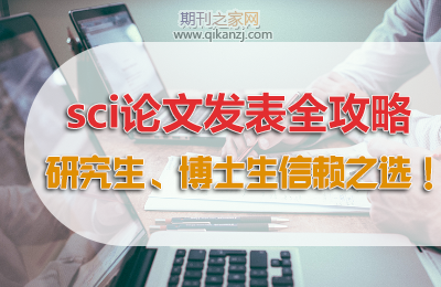 sci论文发表