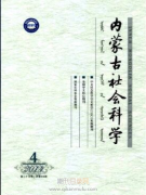 内蒙古社会科学是c刊吗