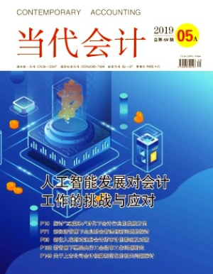 当代会计是什么级别的期刊