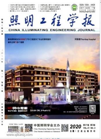 照明工程学报