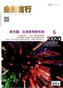 比较好发的经济学期刊推荐