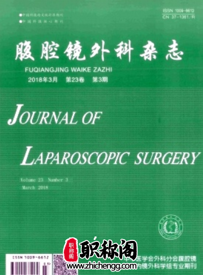 腹腔镜外科杂志是SCD期刊吗