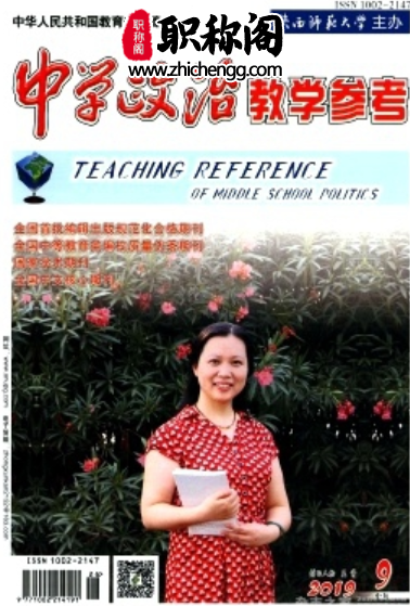 中学政治教学参考