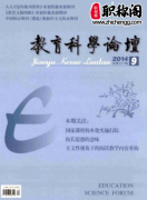 教育科学论坛是什么级别刊物