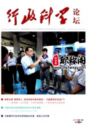 行政科学论坛什么级别