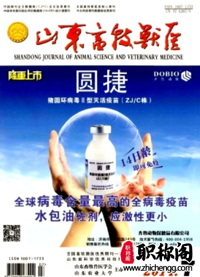 山东畜牧兽医