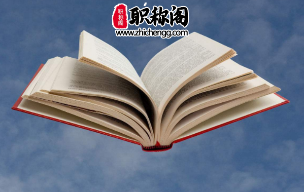 教师评职称需要什么材料