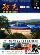 砖瓦是什么级别期刊