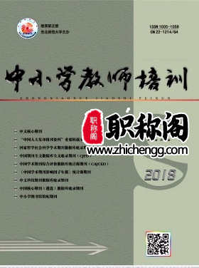 中小学教师培训