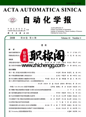 自动化学报