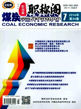 煤炭经济研究