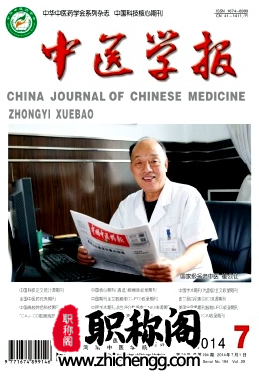 中医学报