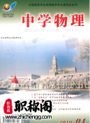 中学物理杂志是什么级别