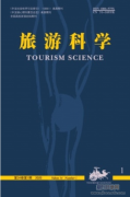 旅游方面的核心刊物有哪些