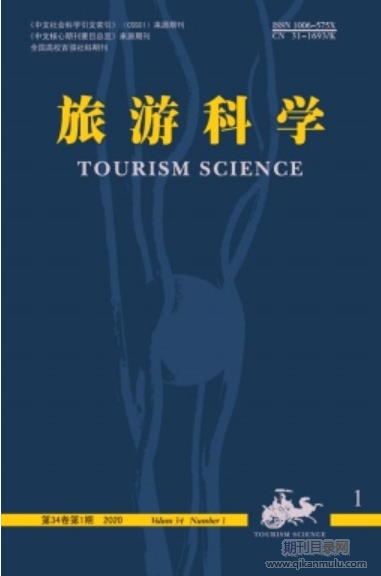 旅游科学