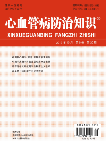 心血管病防治知识杂志是否停刊