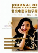 北京电影学院学报是C刊吗