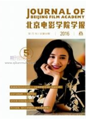 北京电影学院学报