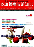 心血管类专业的普刊哪些好发表