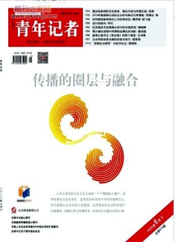 青年记者