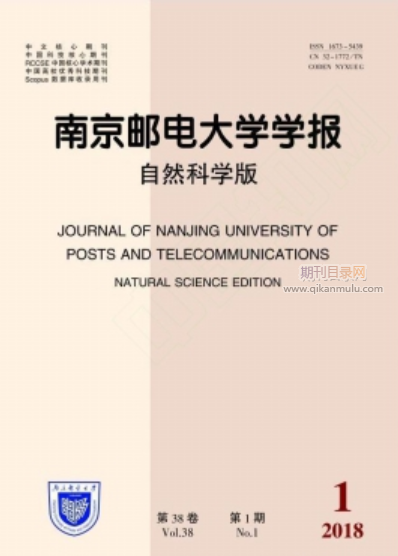 南京邮电大学学报
