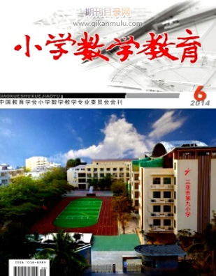 小学数学教育
