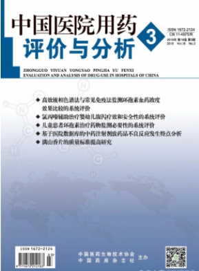 中国医院用药评价与分析属于统计源吗