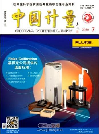 中国计量