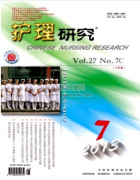 护理研究杂志属于什么级别的