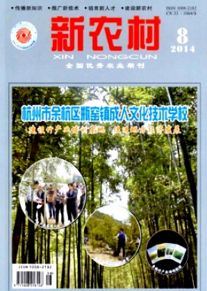新农村杂志是省级吗