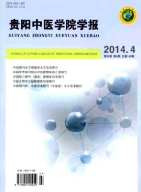 贵阳中医学院学报是科核吗