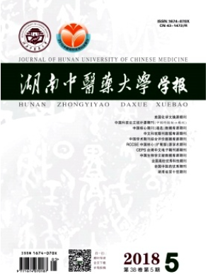 湖南中医药大学学报是什么级别的期刊