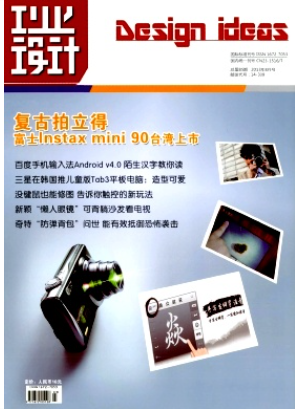 工业设计杂志是学术期刊吗