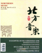 北方音乐属于什么期刊
