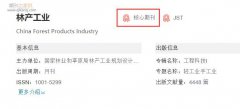 林产工业是不是北核