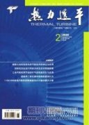 热力透平是正规期刊吗