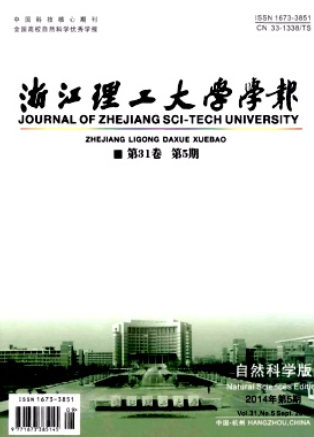 浙江理工大学学报