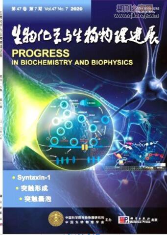 生物化学与生物物理进展
