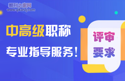 中级职称论文要求