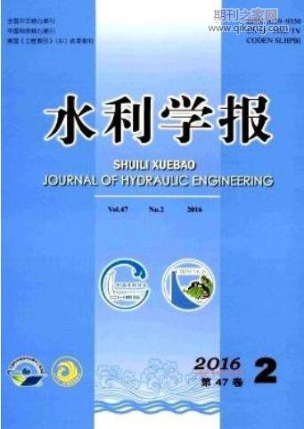 水利学报
