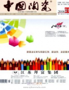 中国陶瓷期刊什么级别