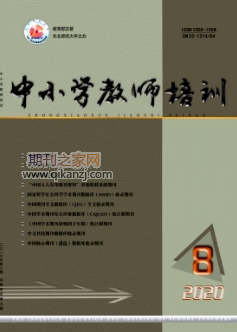 中小学教师培训