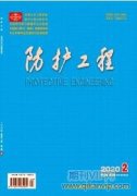 防护工程杂志收录在哪个数据库