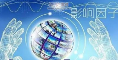 选择sci期刊要看影响因子吗