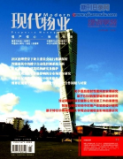 物业方面的刊物有哪些