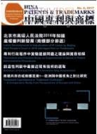 专利工程师论文