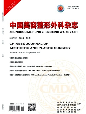 中国美容整形外科杂志